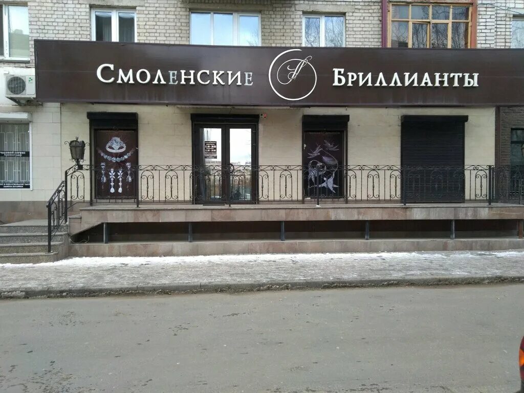 брянск улица грибоедова дом 3. салон бриллиант нижний новгород. магазин смоленские бриллианты. смоленские бриллианты тюмень. магазин смоленские бриллианты.