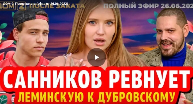Телеканал ю дом 2 после заката. Дом 2 эфир 26.01.2025. дом 2 выпуск 30.12.2025. дом 2 на канале ю с 19 апреля. взвешенные и счастливые завтра на канале ю.