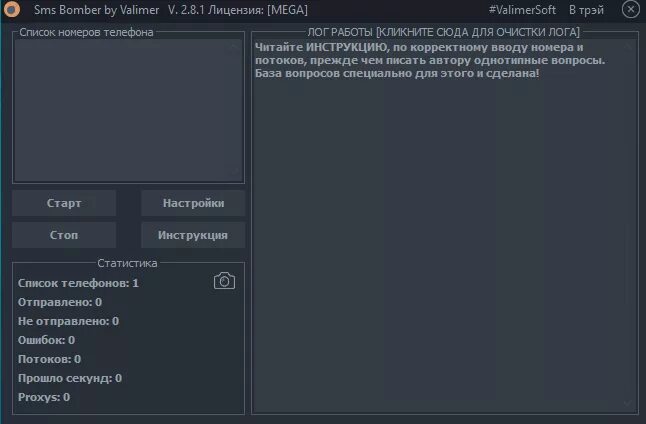 Как спамить на андроиде. SMS Bomber. Бомбер спам смс. Бомбер смс скрин. Номер телефона для Bomber.