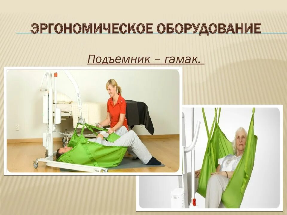 Для создания комфортных и безопасных