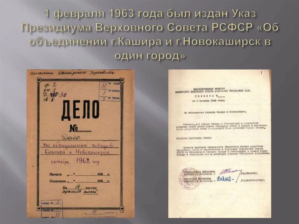 1963 год словами. Указ Президиума Верховного совета РСФСР. Указ Верховного совета РСФСР от 1963 года. Указ Президиума Верховного совета РСФСР от 01.02.1963. Указ Президиума Верховного совета РСФСР от 01.02.1963 номер 61.