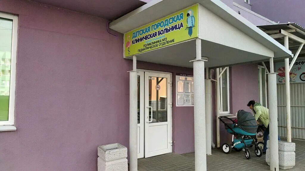 Поликлиника 9 на генерала мельникова ульяновск. Детская городская клиническая ульяновск. Рябикова 16 поликлиника ульяновск. Детская поликлиника 2 бульвар архитекторов 9. Детская городская клиническая ульяновск.
