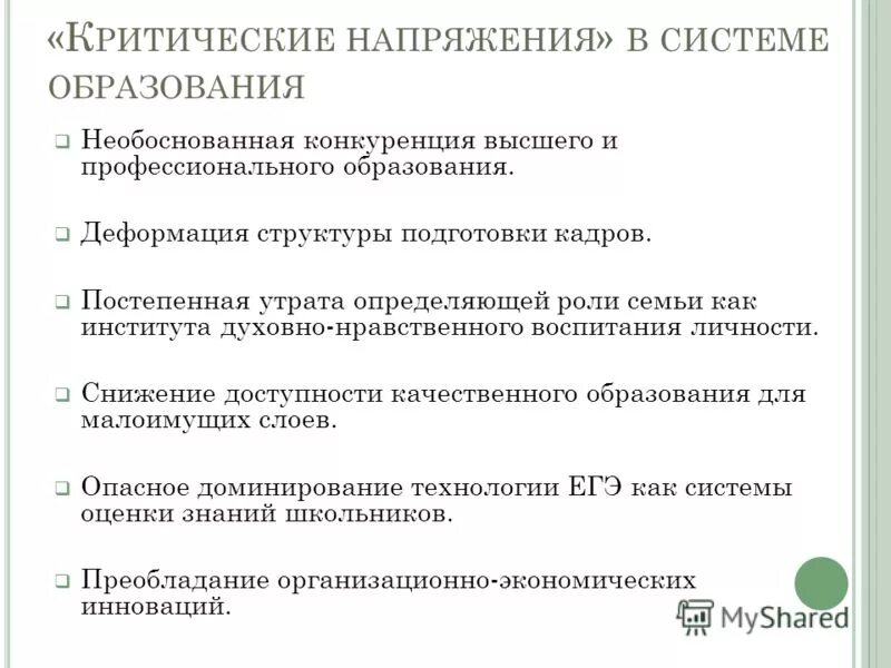 Доступность кредитов мсп. Глобальные проблемы доступности образования. Снижение доступности. Период доступности кредита это. Проблемы доступности образования.