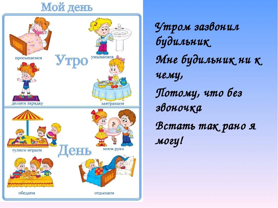 Как по английски будет выходной. Режим дошкольника. Карточки с режимом дня для детей. Режим дня рисунок. Режим дня картинки.