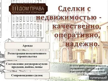 Правовой дом