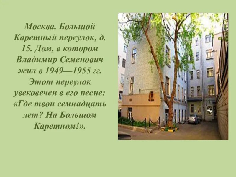Большой Каретный переулок. В Москве, в большом Каретном переулке 1949 год. Большой Каретный переулок дом 4. Большой Каретный переулок 17.