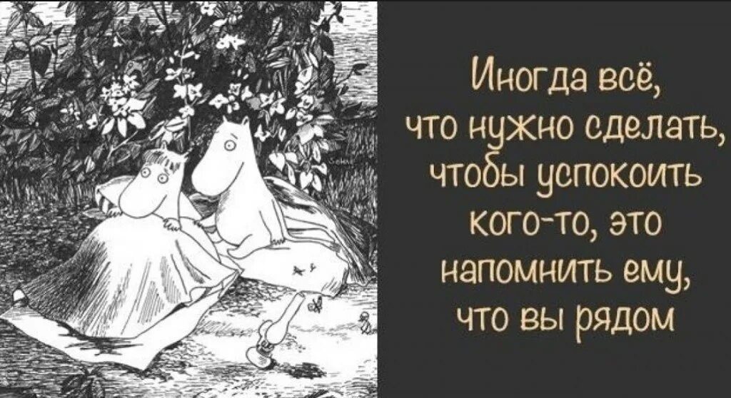 Найти своих и успокоиться