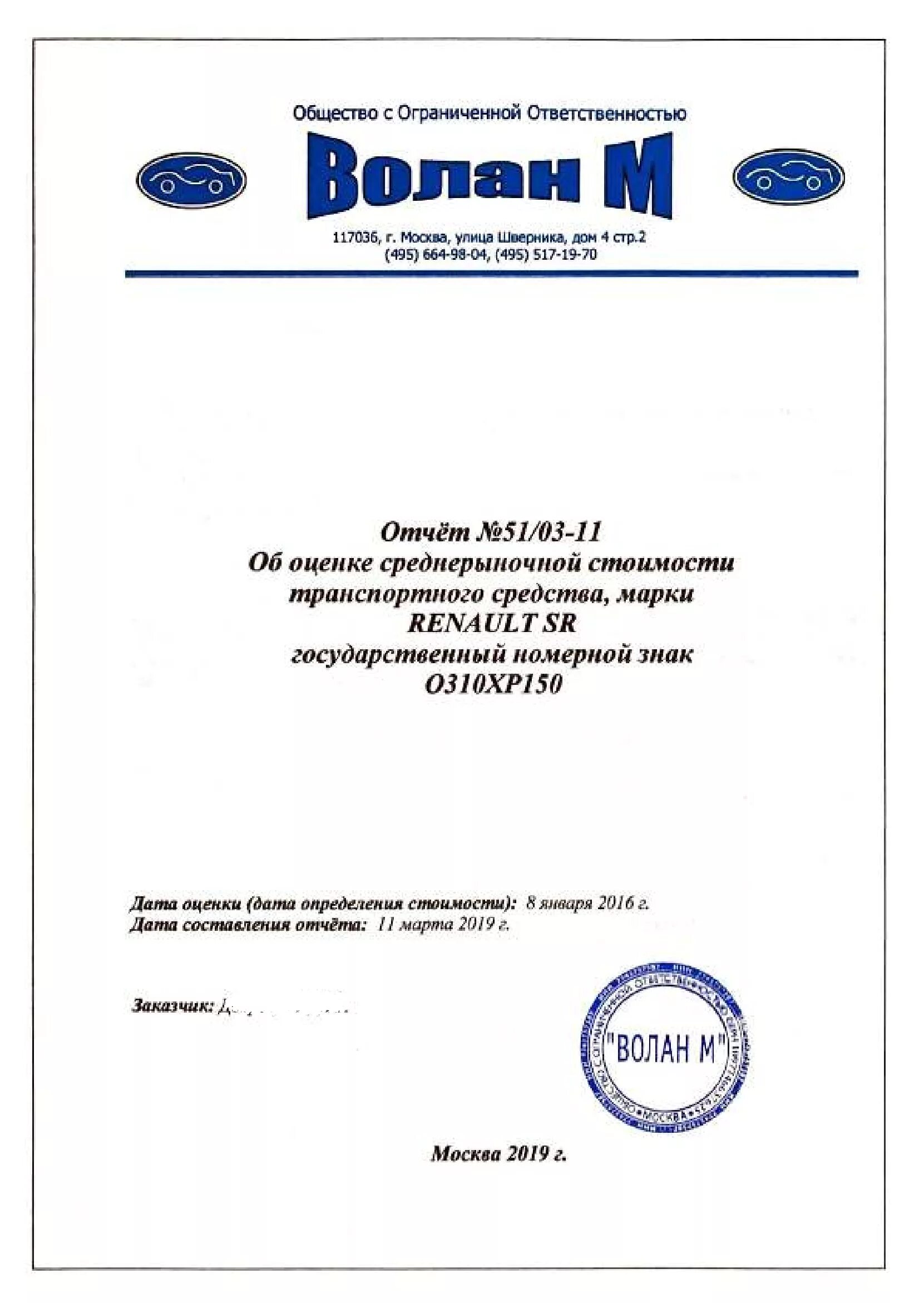 Отчет об оценке автомобиля для нотариуса. Справка о рыночной стоимости автомобиля. Справка об оценочной стоимости автомобиля. Отчет об оценке рыночной стоимости транспортного средства. Оценка машины для нотариуса