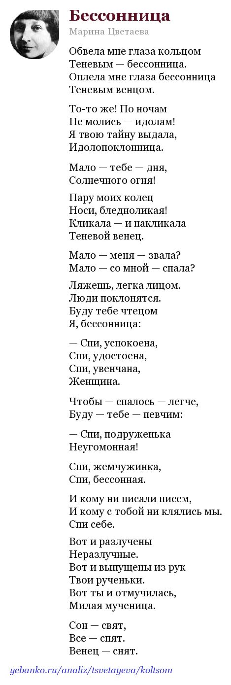 Стихи вчера еще в глаза. Бессонница Цветаева стих. Стихи Марины Цветаевой бессонница. Цветаева стихи.