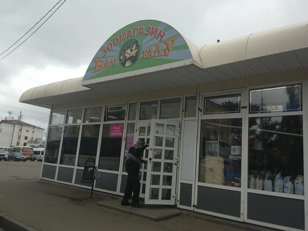 комиссионка серпухов ворошилова. московское ш 51 серпухов. магазин колобок серпухов продукция. русский хлеб пекарня. серпухов ракова 14.