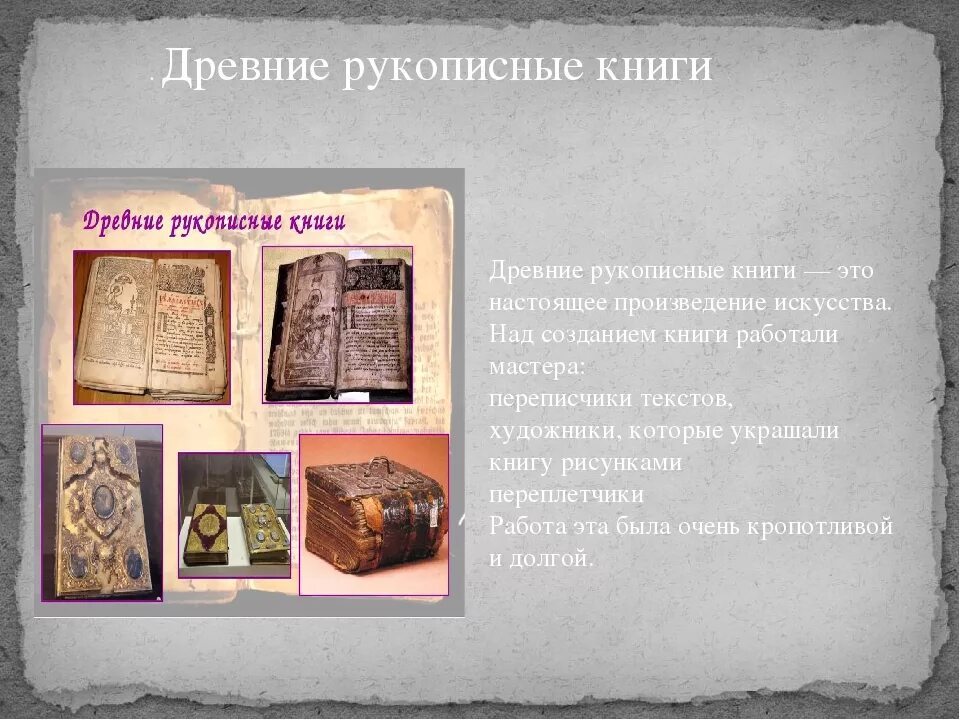 Проект рукописная книга