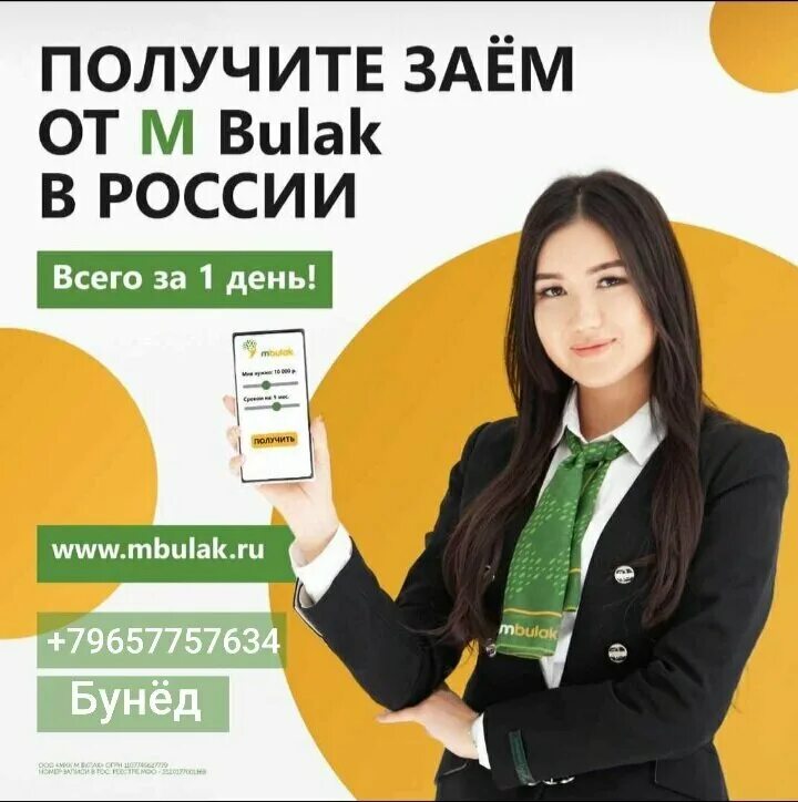 М булак приложение. Булак. М булак логотип. М булак приложение. Мол булак оплата через сбербанк.