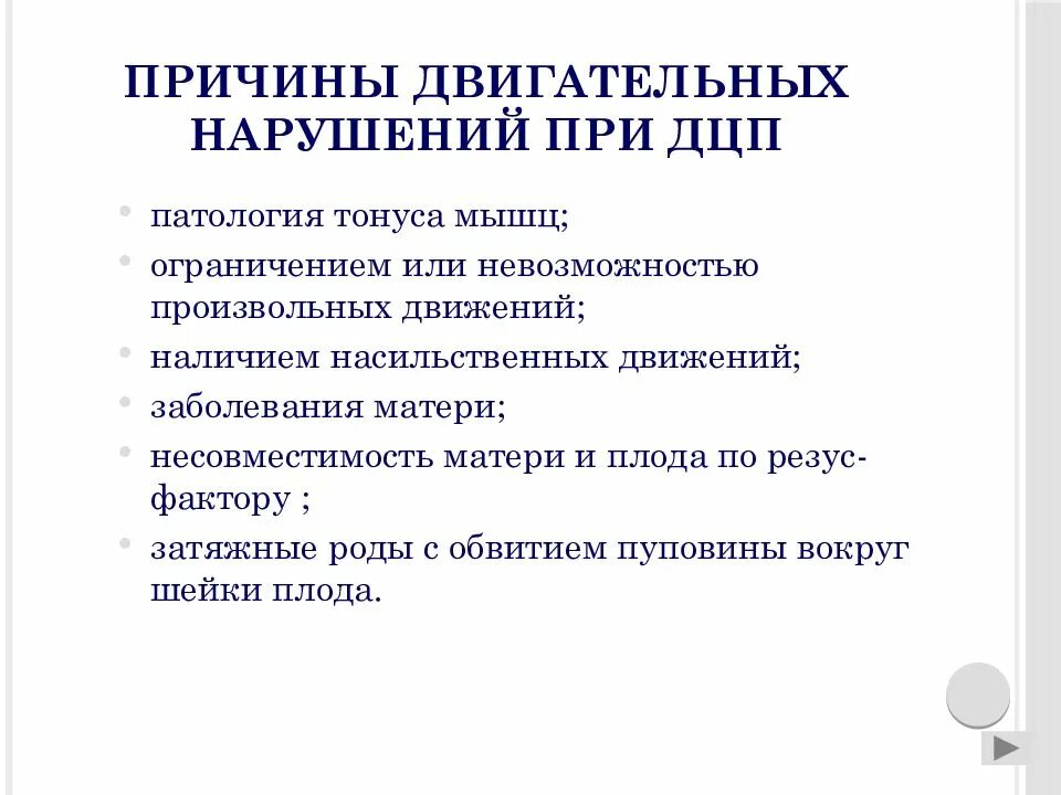 Причины нарушения Ода у детей. Типы нарушения опорно-двигательного аппарата. Классификация нарушений Ода. Дети с нарушением опорно двигательного аппарата. Нарушения опорно двигательного аппарата нода