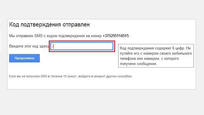 Введите код продолжать. Код подтверждения. Введите код подтверждения. Подтвердить код. Подтверждение номера телефона.