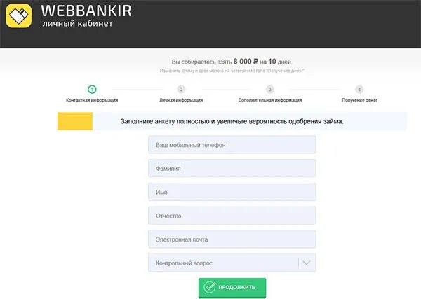 Веббанкир займ личный кабинет войти. Веббанкир личный кабинет. Веббанкир займ личный кабинет. Webbankir личный кабинет войти в личный. Веббанкир личный кабинет регистрация.