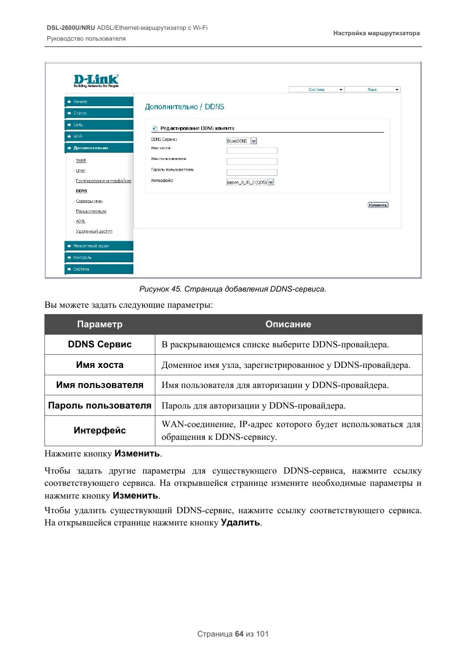 D link dsl как настроить. Dsl 2740u настройка. dsl 2740u web interface. dsl2740u схема электрическая.