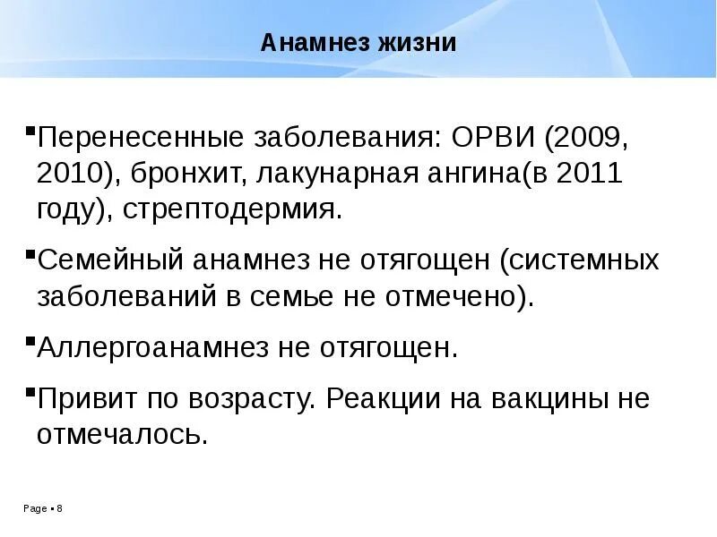 Анамнез жизни не отягощен