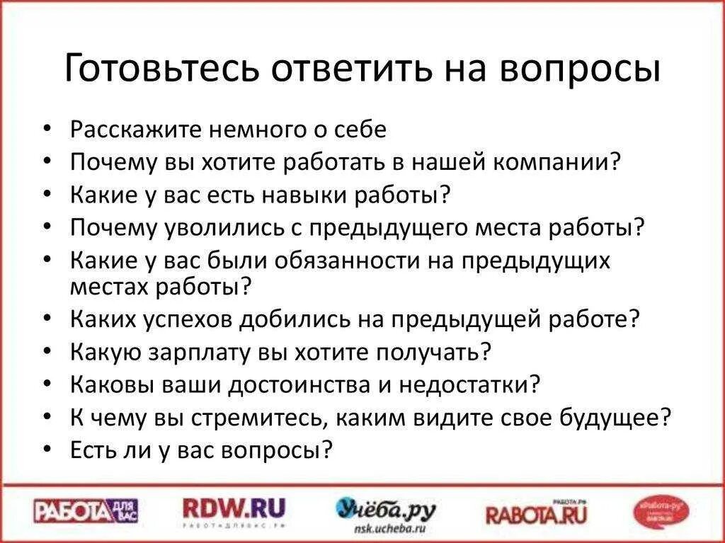 Вопросы на собеседовании. Интересные вопросы на собеседовании. Поиск работы вопрос. Как отвечать натвопросы. Как спросить вакансии