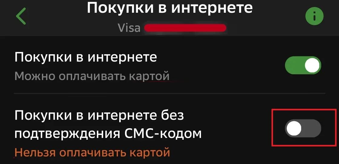 Как отключить оплату в интернете без смс