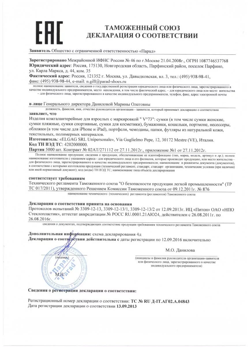 Декларация соответствия работ и услуг. Декларация соответствия на одежду. декларация соответствия на перчатки. декларация соответствия на одежду второго слоя. декларация на перчатки с полимерным покрытием.