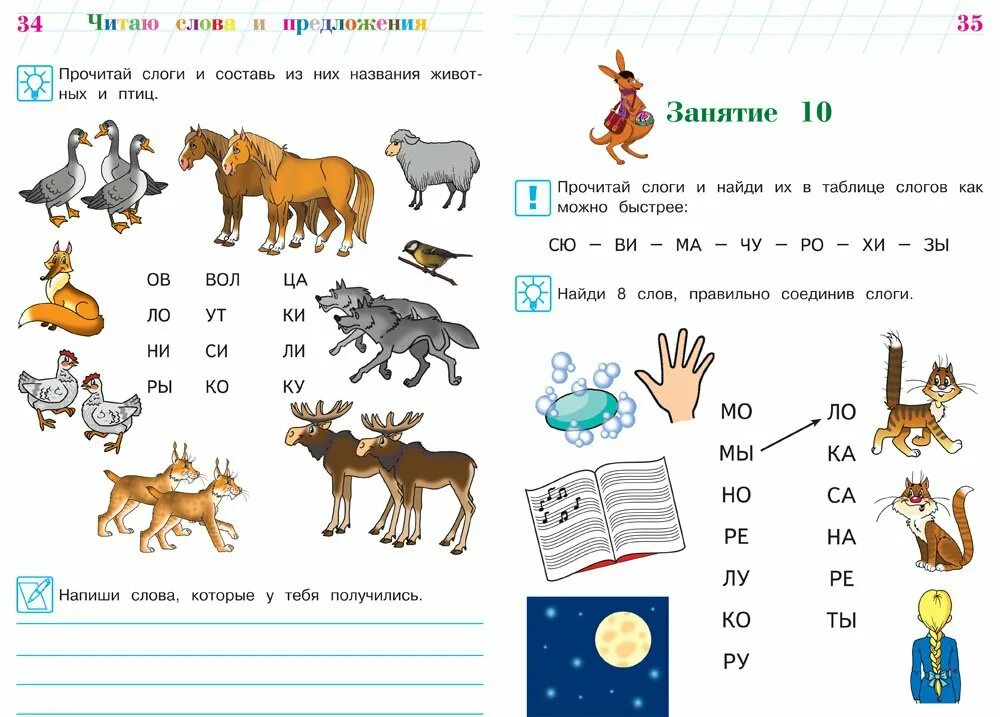 Слова слогами для детей 6 лет. Чтение для дошкольников 5-6 лет задания. Задания на чтение для детей 5-6 лет. Задание со слогами для детей 5 лет. Упражнения 5-6 лет чтение.