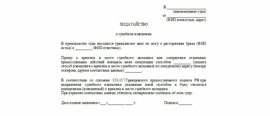 Через сколько приходит уведомление о разводе. Уведомление о расторжении брака. уведомление о расторжении брака супругу. уведомление о разводе для мужа. уведомление о расторжении брака супругу образец.