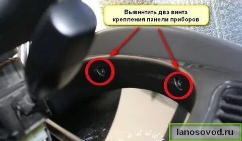 Как снять панель приборов ланос