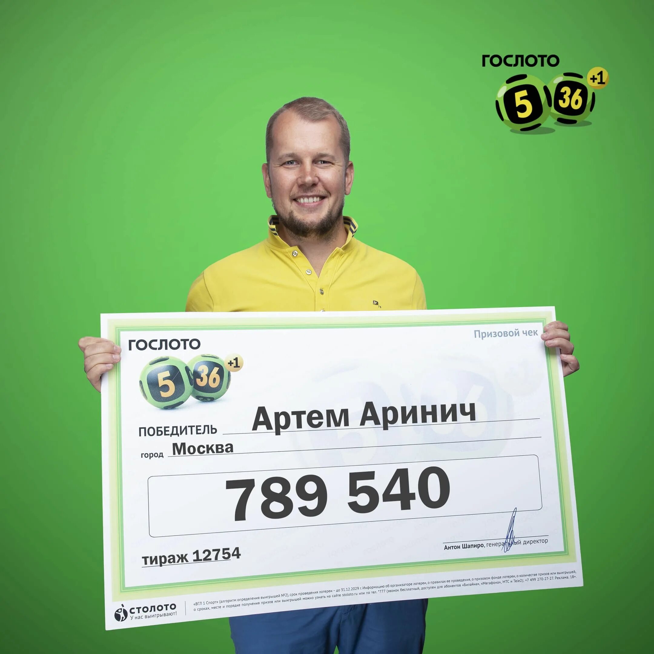 Новая игра столото. Гослото выигрыш. Гослото 5 из 36. Выиграл в Гослото. Гослото крупные выигрыши.