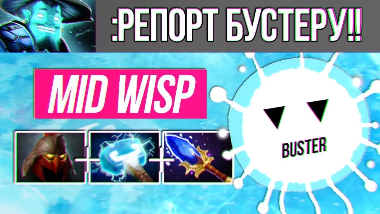 Висп рампага. Ростик висп мид. Висп мид. Висп мид. Против кого пикать виспа в мид.