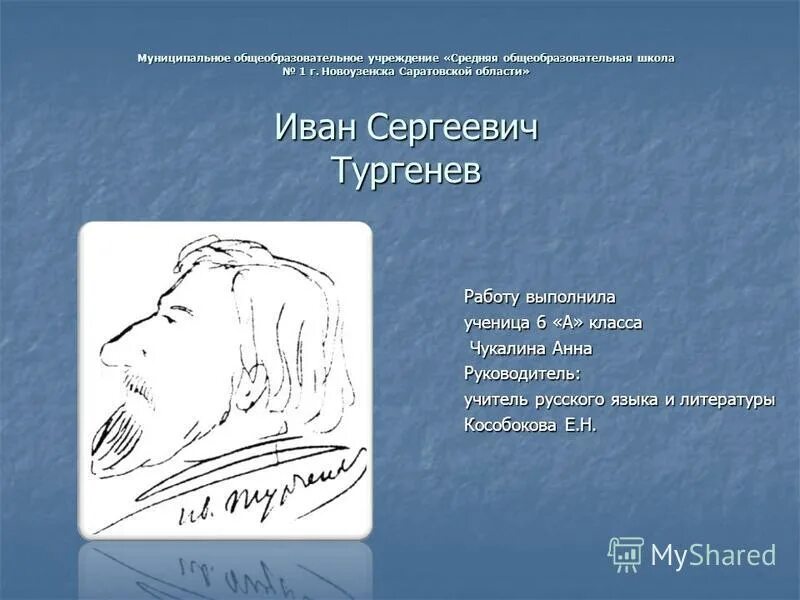 План по тургеневу 6 класс литература. Иван сергеевич тургенев план. план про ивана сергеевича тургенева. план по ивана сергеевича тургенева. план биографии ивана сергеевича тургенева.