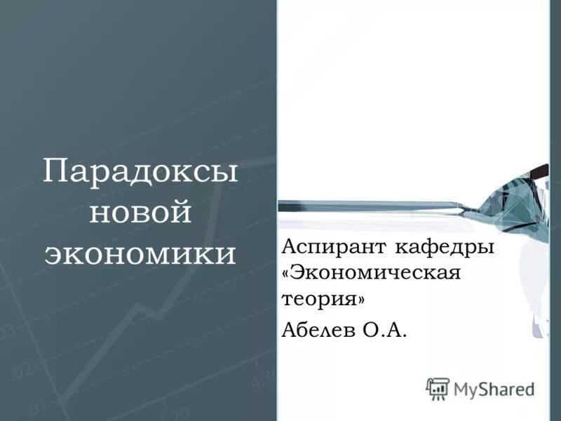 новый парадокс. новый парадокс. ганеев б автор книги парадокс. методы дающие новые парадоксальные решения. новый парадокс.