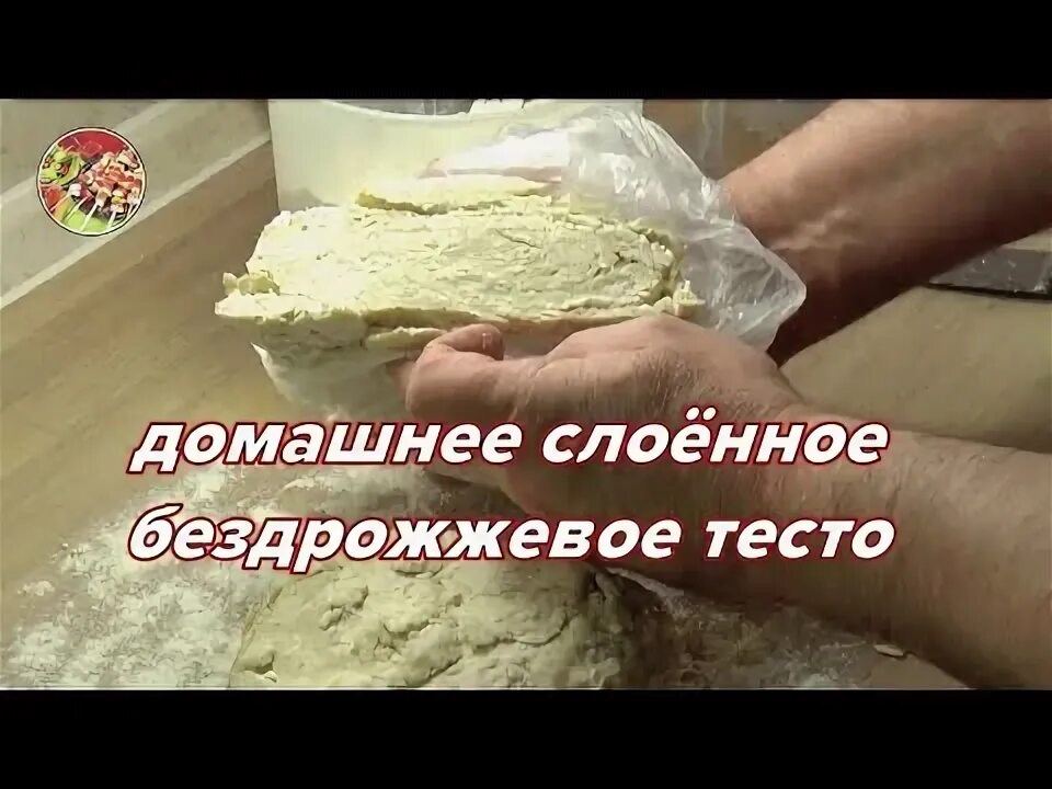 Добавляемую в бездрожжевое тесто. Слоёное тесто дрожжевое и бездрожжевое в чём разница. слоеное тесто бездрожжевое в магазин чижик.