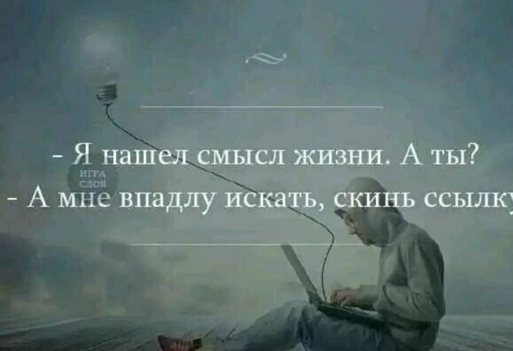 В чем смысл хорошей жизни. Философские размышления о жизни. Мысли для размышления. Размышления о смысле жизни. Размышления философия жизни.