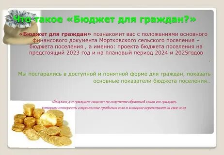 Федеральный бюджет для граждан