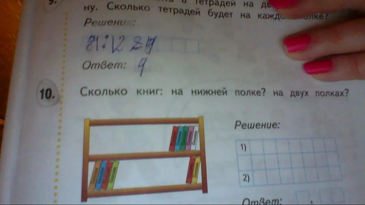 На двух полках верхней и нижней. Сколько книг на нижней полке на двух полках. Сколько книг на нижней полке на двух полках 1 класс ответы. Сколько книг на нижней полке. Книги на двух полках.