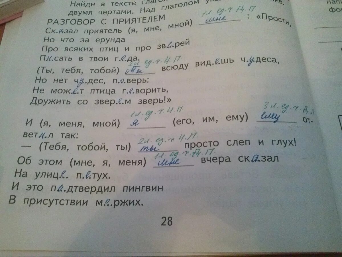 Найти глаголы в тексте. Найди глаголы в тексте. Найди все глаголы в тексте. Над глаголами укажи их формы. Заполните пробелы правильной формой глагола