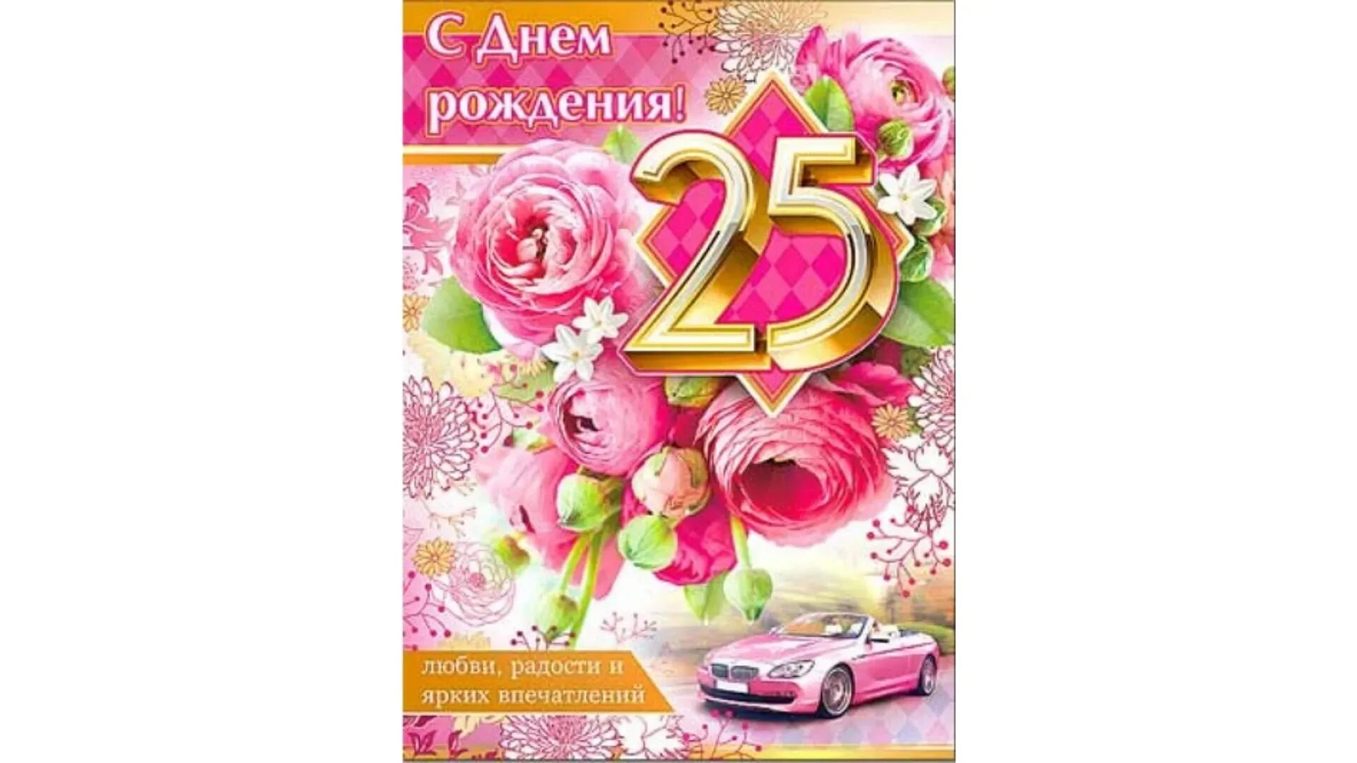 Шарики 25 лет. Моя день рождения 25 лет. Картинка с днем рождения 25. Открытки с 25 летием. Стиль на день рождение 25.