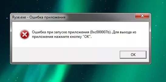 Ошибка 0xc000007b при запуске игры windows 10. Ошибка при запуске 0xc000007b. Ошибка при запуске программы. Ошибка при запуске приложения 0xc000007b. Ошибка 0xc000007b при запуске игры.