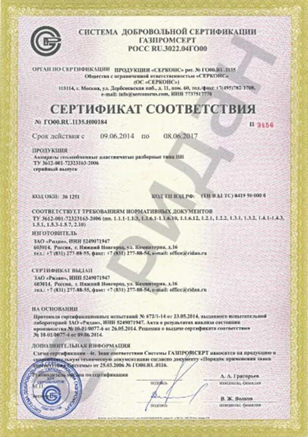 Сертификат соответствия danfoss. Сертификат теплообменник. теплообменник сертификат соответствия. ридан сертификат соответствия. ридан теплообменник сертификат соответствия.