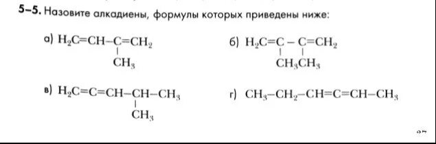 Алкадиены таблица формулы и названия Дайте название структурным формулам
