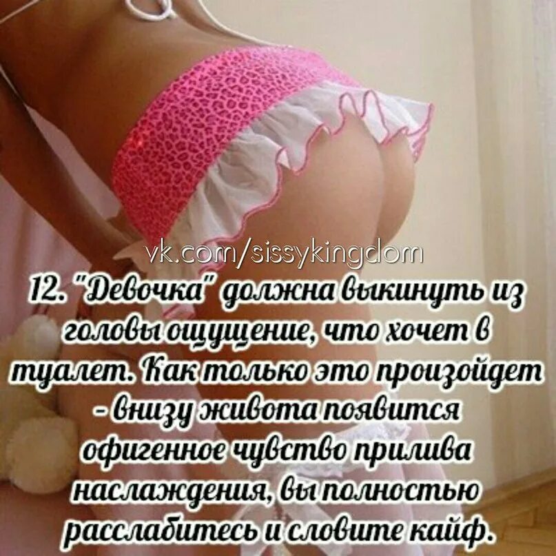 Sissy Мотивация На Русском Картинки