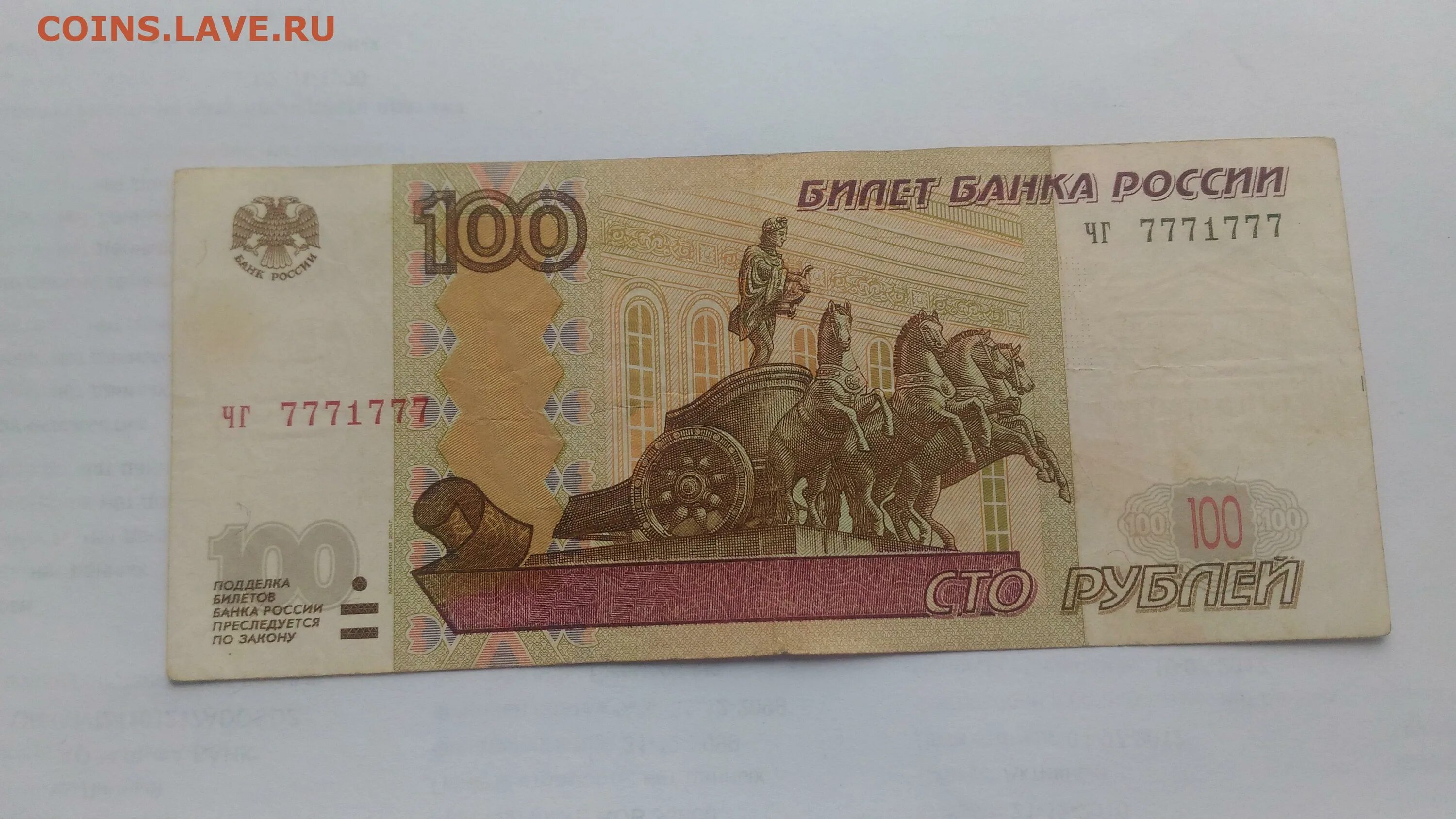 100 Рублей Москва. Купюра 100 рублей. 100 Р 1997 года. 100 Рублей 1997 модификация 2004