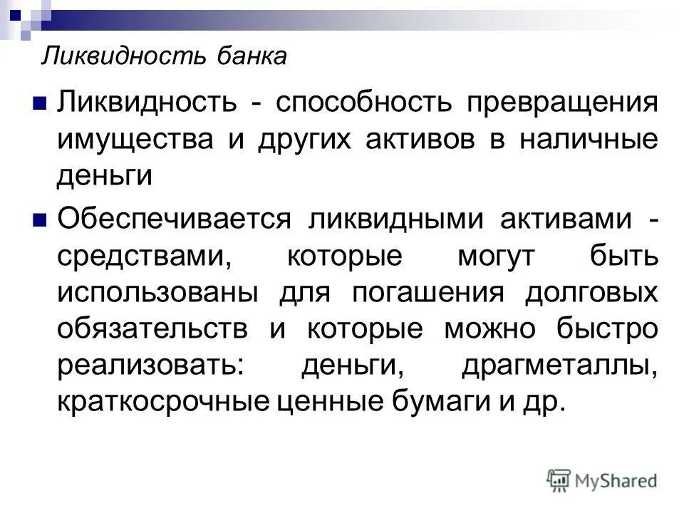 Липидность это в экономике. Потребность в самоактуализации. Своих способностей и имущества для. Своих способностей и имущества для. Своих способностей и имущества для.