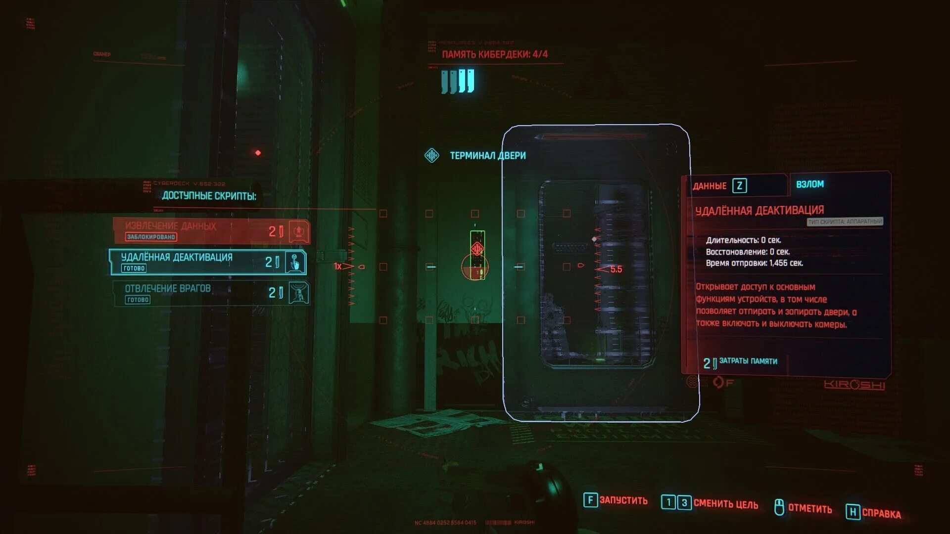 Коды от дверей cyberpunk. Киберпанк 2077 код от двери брика. cyberpunk 2077 дверь с кодом. спасти брика cyberpunk 2077 код. киберпанк 2077 код от двери мальстрем.