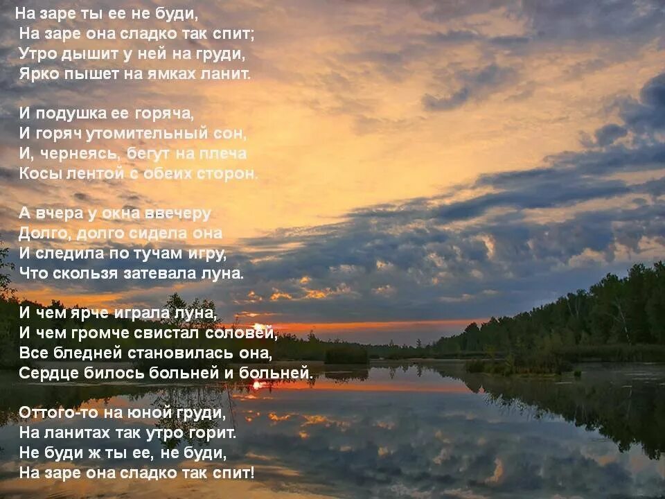 Поутру или по утру. Стих не буди ее на заре. На заре ты её не буди Фет стих. Стихотворение о заре. Фет а. "на заре ты ее не буди".