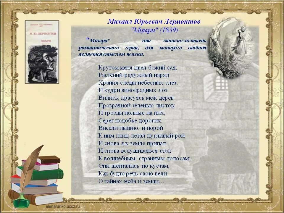 Слова из слова лермонтов ответы. Мцыри Лермонтов 1 глава. Лермонтов Мцыри 4 часть. Стихотворение Мцыри Лермонтов текст. Мцыри стихотворение.