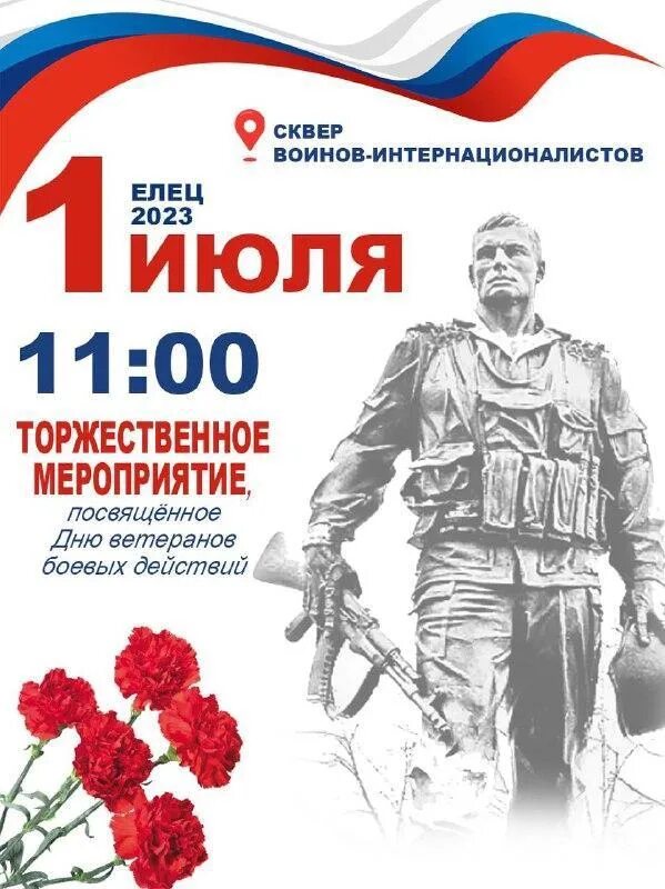 День интернационалиста мероприятие. 15 февраля день воина интернационалиста. 15 февраля день памяти воинов интернационалистов. Воины афганцы. День памяти воинов-интернационалистов картинки.