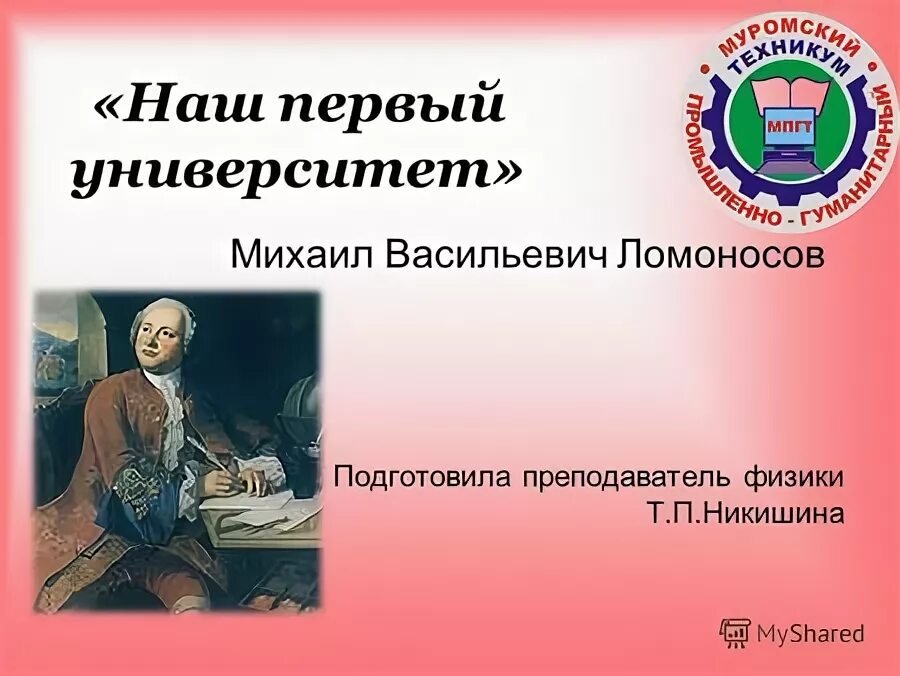 Факультеты в университете м в ломоносова. М В Ломоносов наш первый университет. 3) М. В. Ломоносов - «наш первый университет».. По каким специальностям обучаются студенты в МГУ имени м.в.Ломоносова.