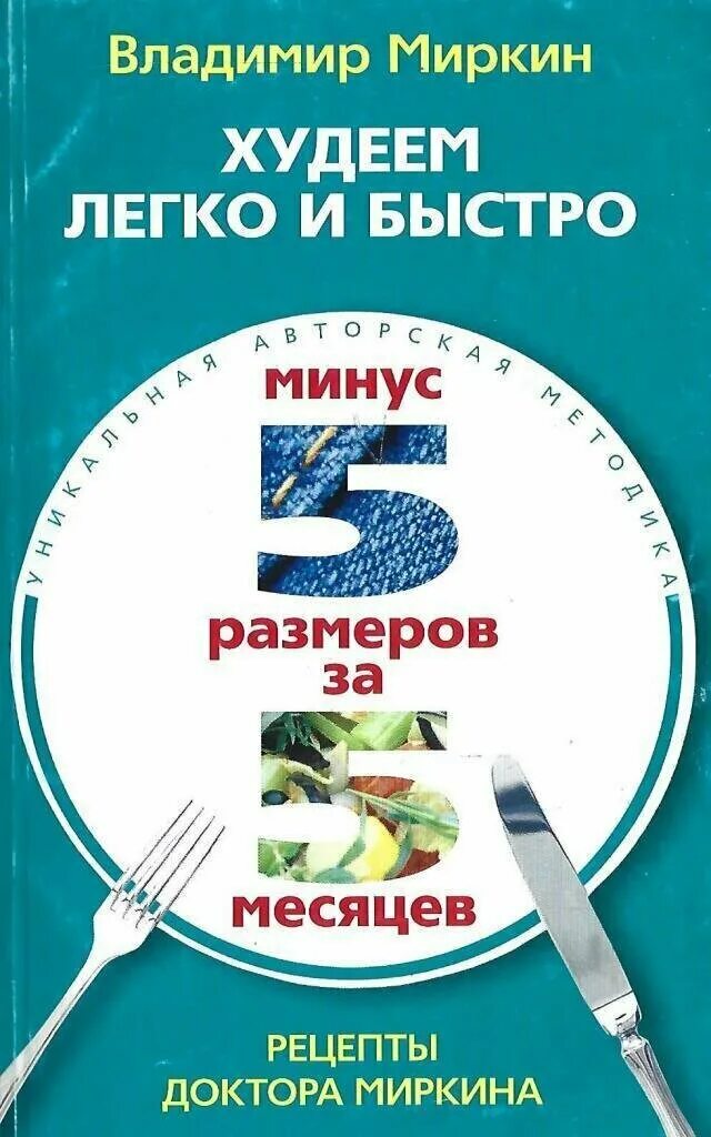 я гоню быстро биты. быстрее минус. Sam jones быстрый старт. доктор миркин рецепты. плюсы белков.