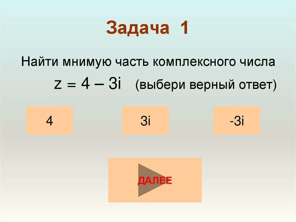 Найти мнимую часть комплексного числа. Нахождение действительной и мнимой части комплексного числа. Найти мнимую часть комплексного. Найдите мнимую часть числа.